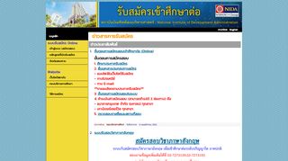 
                            7. Login เข้าใช้งานระบบ - ระบบรับสมัครนักศึกษา NIDA