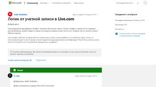 
                            6. Логин от учетной записи в Live.com - Microsoft Community