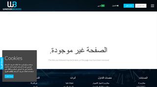 
                            4. Login Page - وندسور بروكرز - فوركس | سي اف دي | أسهم