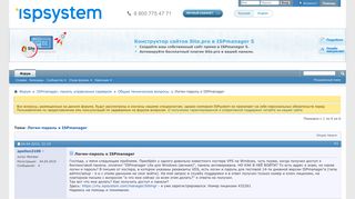 
                            3. Логин-пароль к ISPmanager - Форумы ISPsystem.com