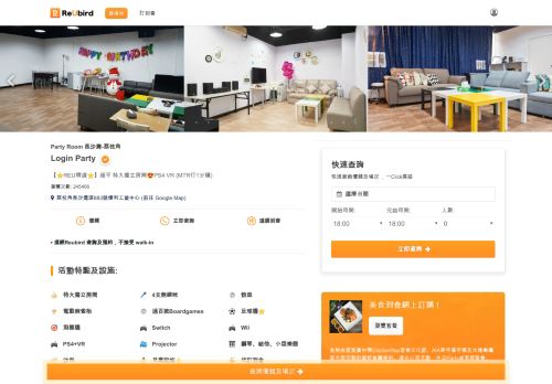 
                            4. Login Party (MTR行1分鐘) | Party Room | 長沙灣-荔枝角| Reubird 本地 ...