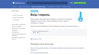 
                            9. Login & Password | Центр допомоги Facebook | Facebook