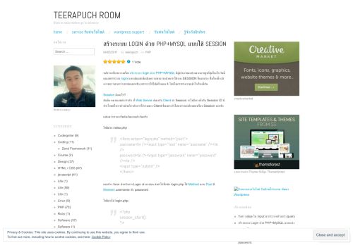 
                            3. สร้างระบบ Login ด้วย PHP+MySQL แบบใช้ Session | Teerapuch Room