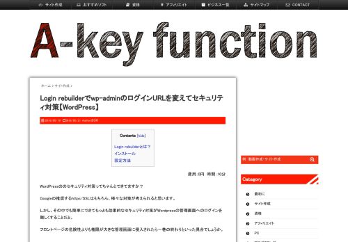 
                            13. Login rebuilderでwp-adminのログインURLを変えてセキュリティ対策 ...