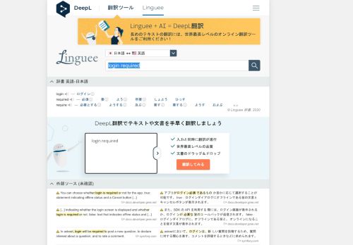 
                            1. login required - 日本語翻訳 – Linguee辞書