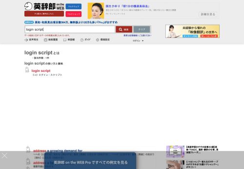 
                            7. login scriptの意味・使い方｜英辞郎 on the WEB：アルク