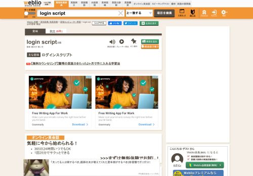 
                            3. login scriptの意味・使い方 - 英和辞典 Weblio辞書
