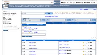 
                            4. 【login script】の日本語・和訳・訳語・訳例 究極の辞書- 産業翻訳だよ ...