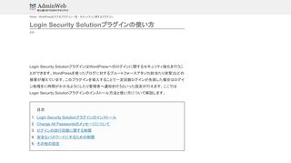 
                            8. Login Security Solutionプラグイン - ApacheとWordPressの解説なら ...