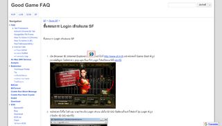 
                            11. ขั้นตอนการ Login เข้าเล่นเกม SF - Good Game FAQ - Google Sites