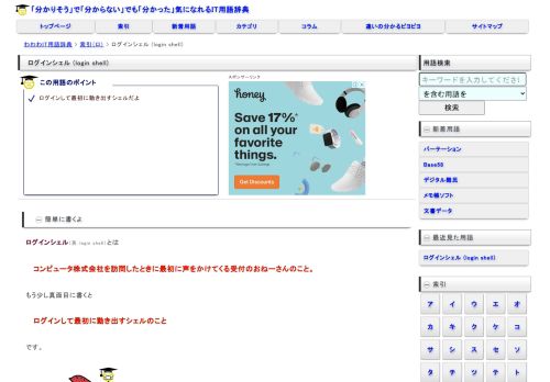 
                            4. ログインシェル (login shell)とは｜「分かりそう」で「分からない」でも「分かっ ...