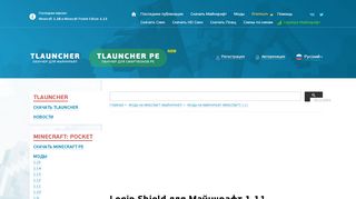 
                            4. Login Shield для Майнкрафт 1.11 - TLauncher