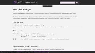
                            4. Login - SimpleAuth - Auth Package - FuelPHP ドキュメント