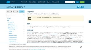 
                            6. login() | SOAP API 開発者ガイド | Salesforce Developers