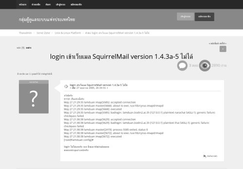 
                            11. login เข้าเว็บเมล SquirrelMail version 1.4.3a-5 ไม่ได้ - Thaiadmin