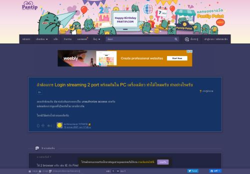 
                            7. ถ้าต้องการ Login streaming 2 port พร้อมกันใน PC เครื่องเดียว ทำได้ไหมครับ ...