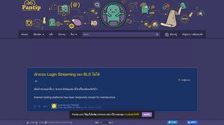 
                            7. เข้าระบบ Login Streaming ของ BLS ไม่ได้ - Pantip