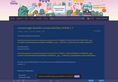 
                            2. ช่วยด้วยครับ login เน็ตหอไม่ได้ พยายามแก้เท่าที่ทำได้แล้ว ก็ยังไม่ได้ T_T ...