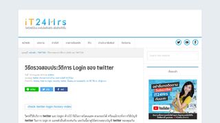 
                            6. วิธีตรวจสอบประวัติการ Login ของ twitter - iT24Hrs