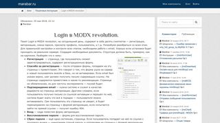 
                            10. Login в MODX revolution. | Инструкции | marabar.ru