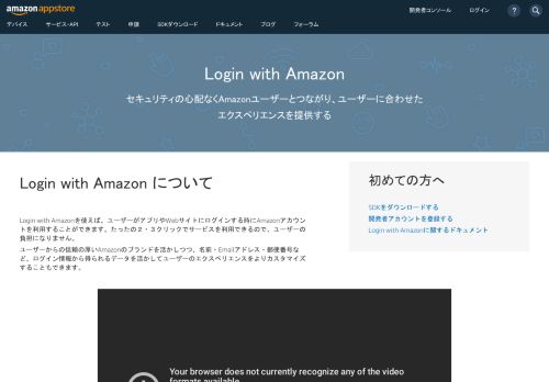 
                            5. Login with Amazon | Amazon開発者ポータル - Amazon Developer