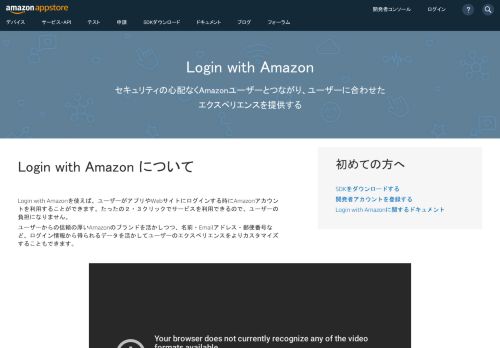 
                            1. Login with Amazon | Amazon開発者ポータル - Amazon Developer