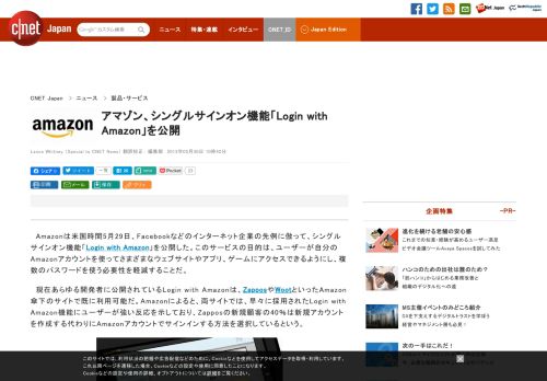 
                            3. アマゾン、シングルサインオン機能「Login with Amazon」を ... - CNET Japan