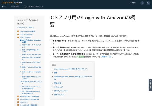
                            3. Login with Amazon for iOS Apps Overview - Amazon Developer