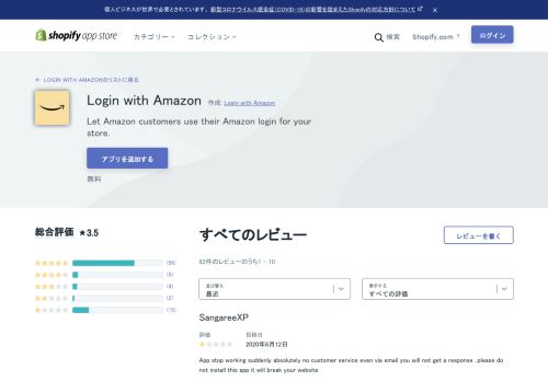 
                            12. Login with Amazonアプリのレビュー - Shopify App Store