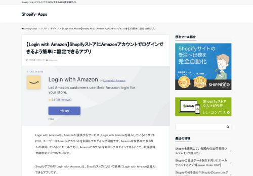 
                            11. Login with Amazon - Shopify-Apps