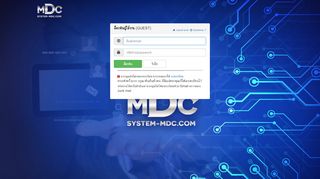 
                            1. Login : : www.system-mdc.com