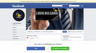 
                            2. LoginBulgaria - Начало | Facebook