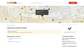 
                            10. Login.kg, интернет-магазин, Бишкек — Максима Горького, 1г ...