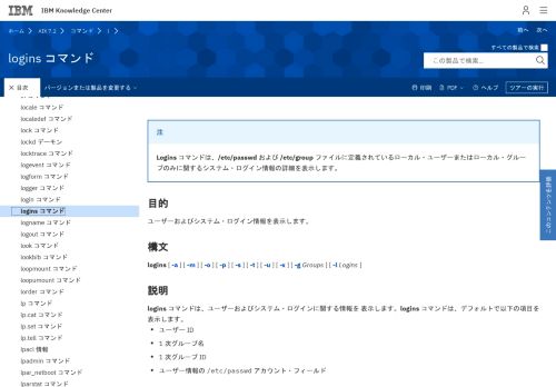 
                            2. logins コマンド - IBM