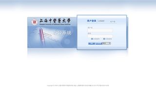 
                            12. [Login]Shanghai University of Traditional Chinese Medicine OA Client