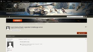 
                            1. login/status/login rejected challenge error - Технические вопросы ...