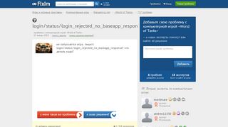 
                            4. login/status/login_rejected_no_baseapp_response — проблема с ...