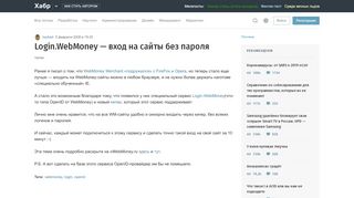 
                            13. Login.WebMoney — вход на сайты без пароля / Хабр - Habr