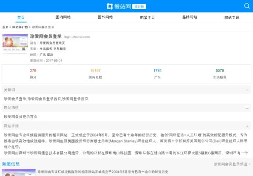 
                            3. 珍爱网会员登录login.zhenai.com - 网站排行榜