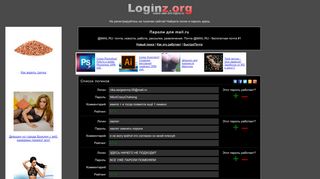 
                            1. Loginz.org - логины и пароли к сайту mail.ru (ex logins.ru)