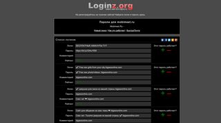 
                            12. Loginz.org - логины и пароли к сайту mobimeet.ru (ex logins.ru)