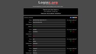 
                            6. Loginz.org - логины и пароли к сайту play.tegos.ru (ex logins.ru)