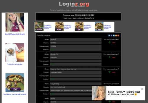 
                            7. Loginz.org - логины и пароли к сайту TANKI-ONLINE.COM (ex logins ...