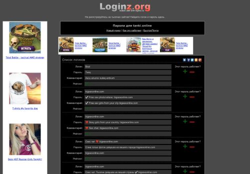 
                            2. Loginz.org - логины и пароли к сайту tanki.online (ex logins.ru)