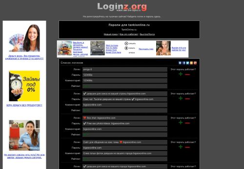 
                            4. Loginz.org - логины и пароли к сайту tankionline.ru (ex logins.ru)