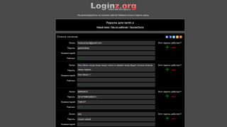 
                            2. Loginz.org - логины и пароли к сайту tanki.x (ex logins.ru)