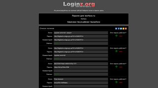 
                            8. Loginz.org - логины и пароли к сайту warface.ru (ex logins.ru)