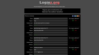 
                            3. Loginz.org - логины и пароли к сайту zn.tankionline.com (ex logins.ru)