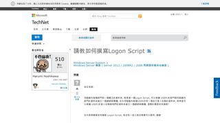 
                            2. 請教如何撰寫Logon Script - Microsoft