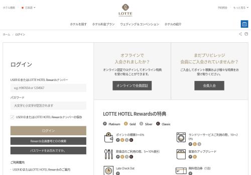 
                            11. ログイン・ロッテホテル＆リゾート - Lotte Hotel